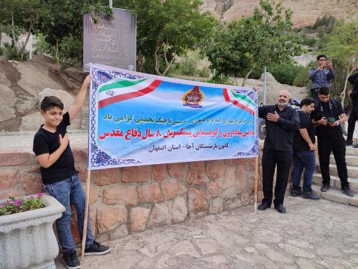 عکس شهدای گمنام صفه