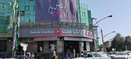 عکس بانک ملت