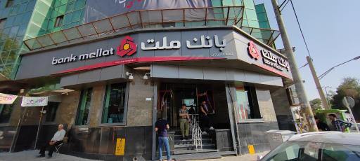 عکس بانک ملت