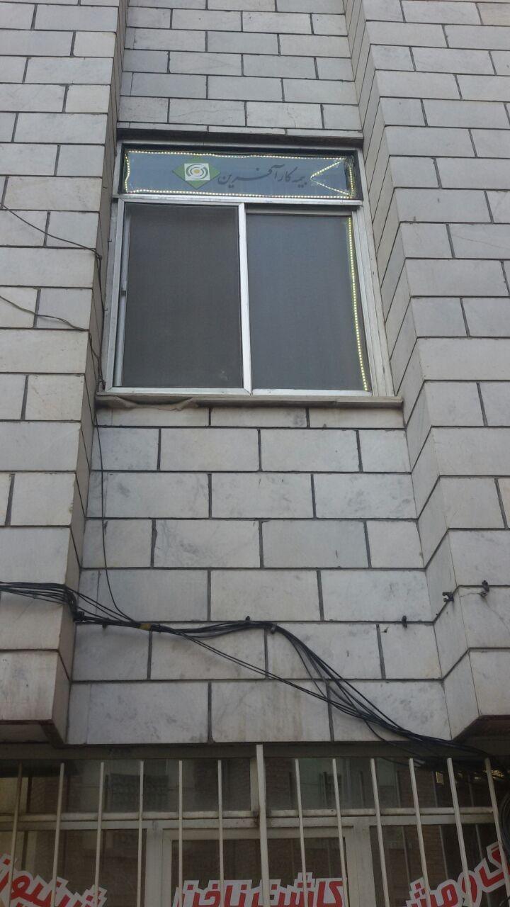 عکس بیمه کار آفرین شعبه سلیمانی - تیموری