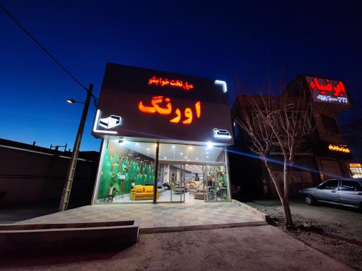 عکس مبل تخت خوابشو اورنگ