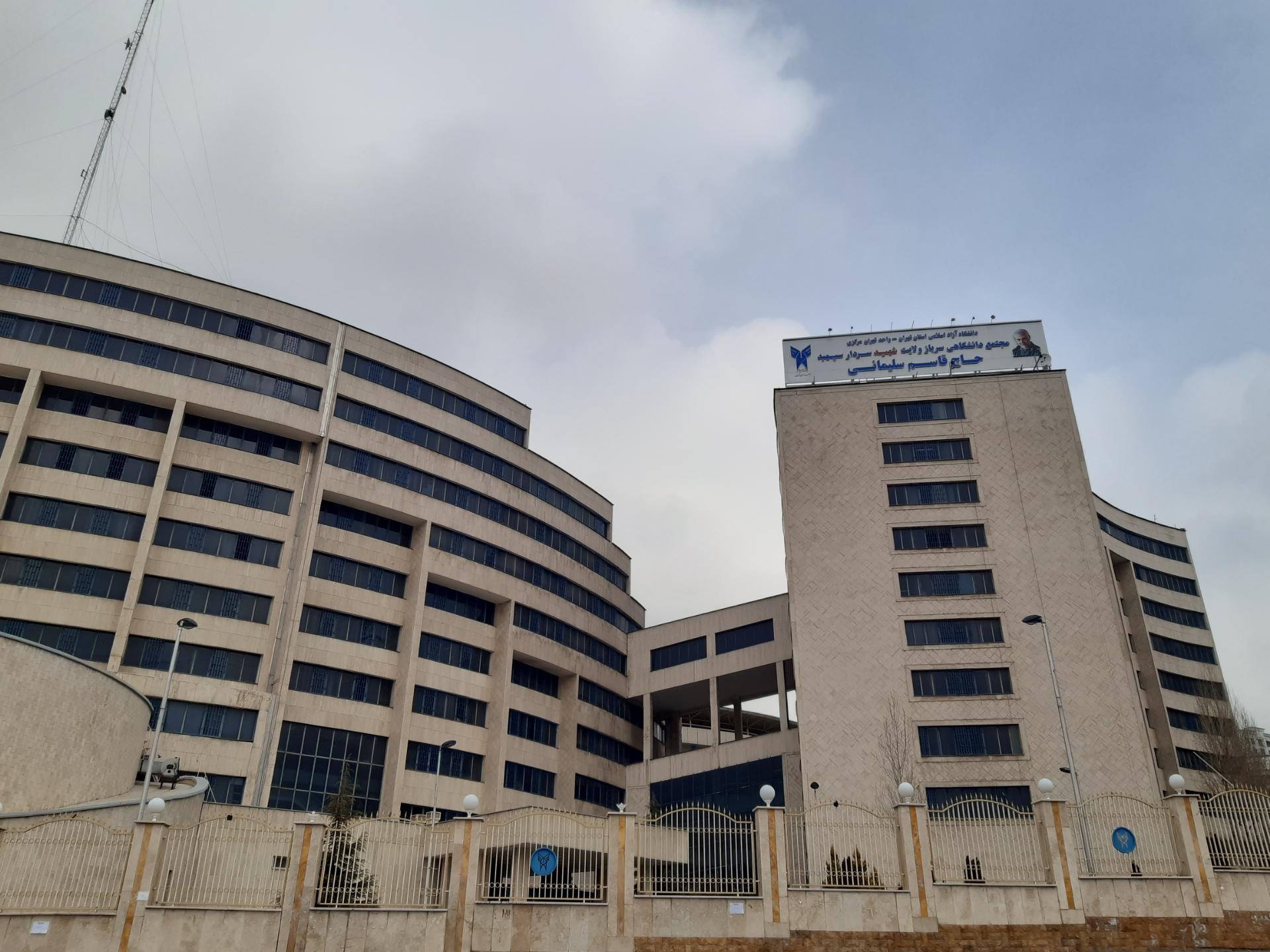 عکس دانشگاه آزاد سوهانک