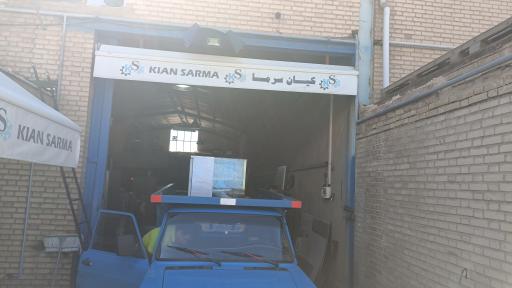 عکس یخچال سازی کیان سرما