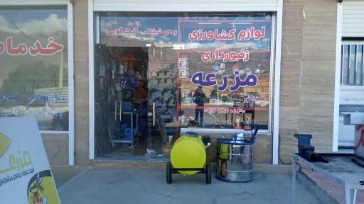 عکس فروشگاه ادوات کشاورزی مزرعه