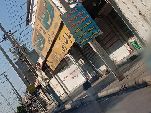 عکس تعمیرگاه و پنچرگیری موتور سیکلت