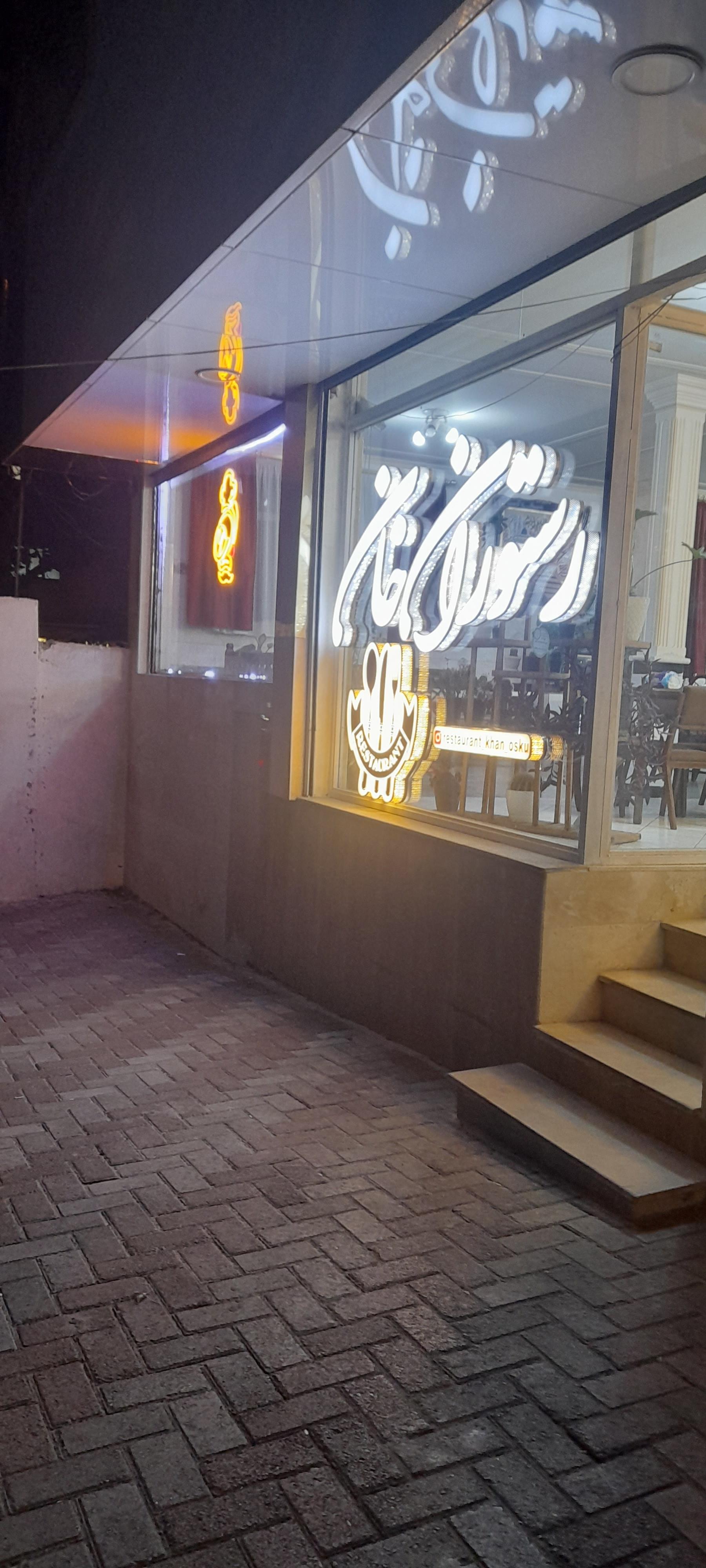 عکس رستوران خان