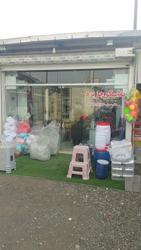 عکس پلاسکو جزیره 