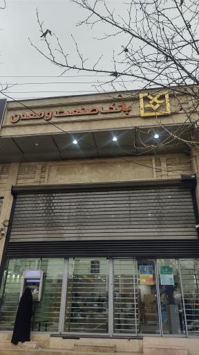 عکس بانک صنعت و معدن شعبه شهید طیبی آمل شاخص 0162