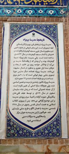 عکس مدرسه پریزاد (پاسخگویی به سوالات دینی)