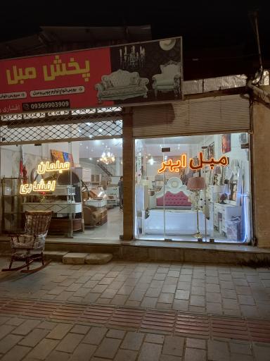 عکس مبل ابهر