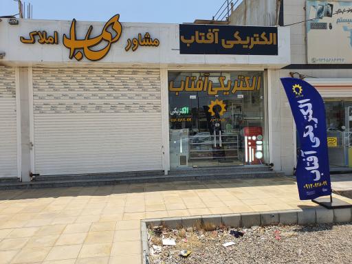 عکس الکتریکی آفتاب