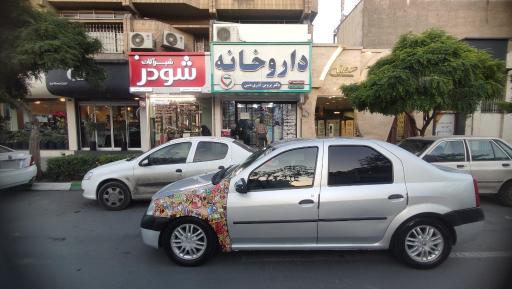 عکس داروخانه دکتر پروین آذری متین