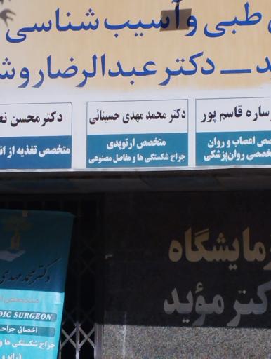 عکس دکتر محمد مهدی حسینایی