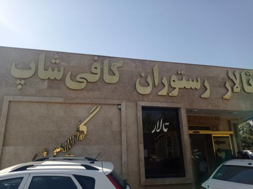 عکس کافه رستوران گلچین