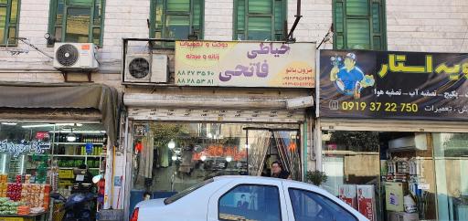 عکس خیاطی فاتحی