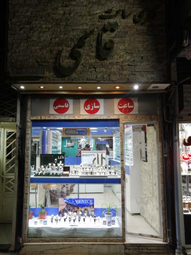 عکس گالری ساعت قاسمی