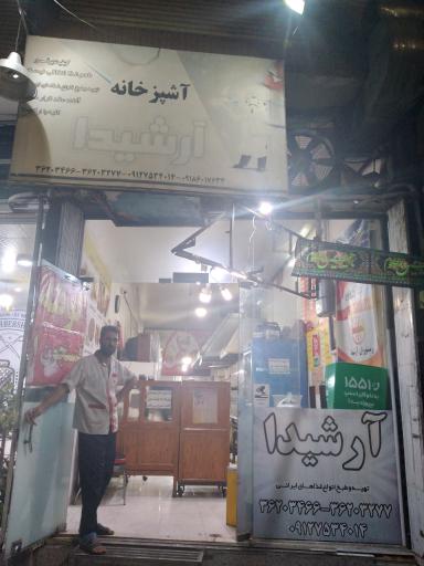 عکس کترینگ آرشیدا