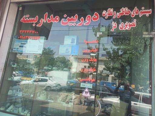 عکس سیستمهای حفاظتی و نظارت تصویری دژ