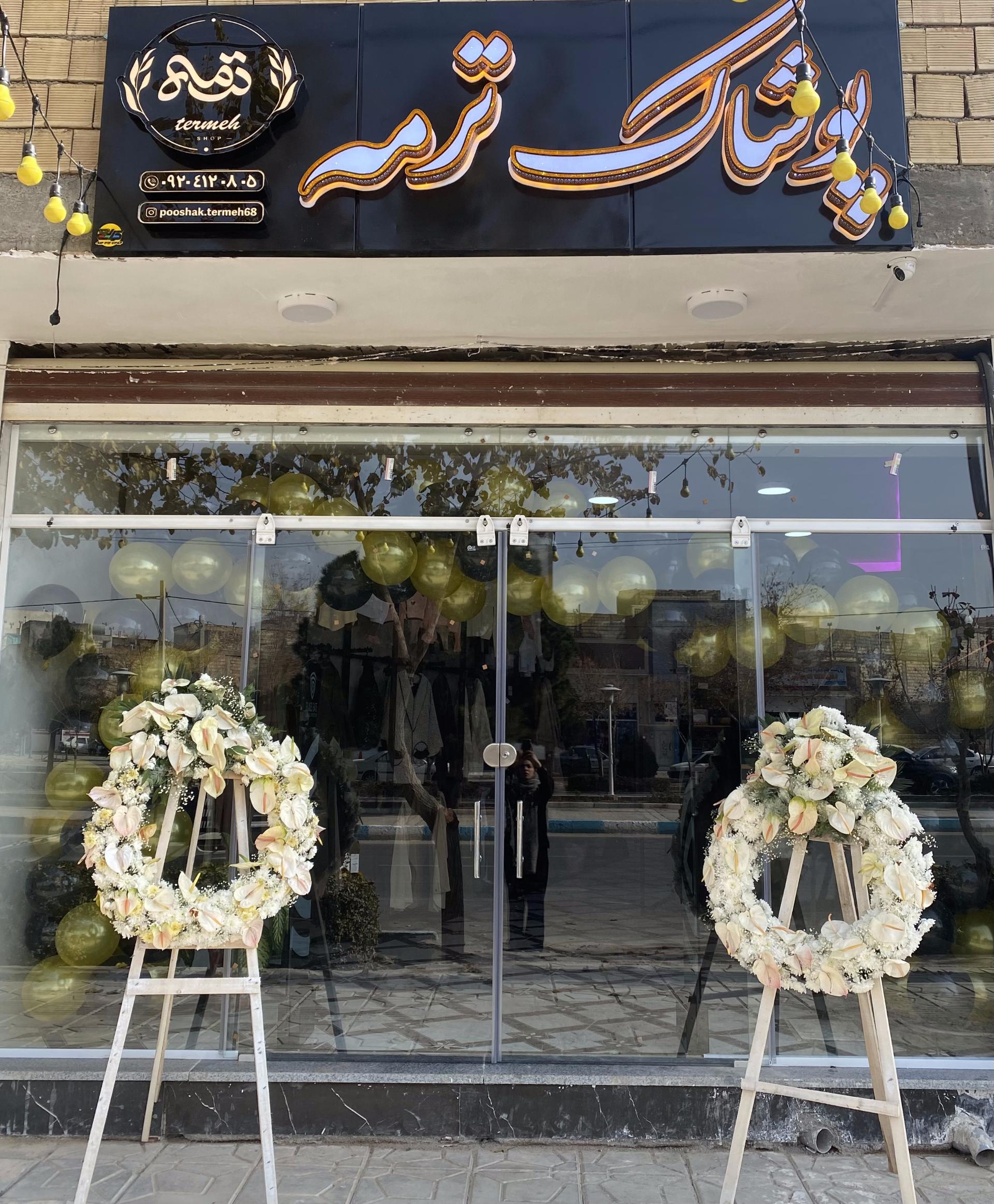 عکس پوشاک ترمه