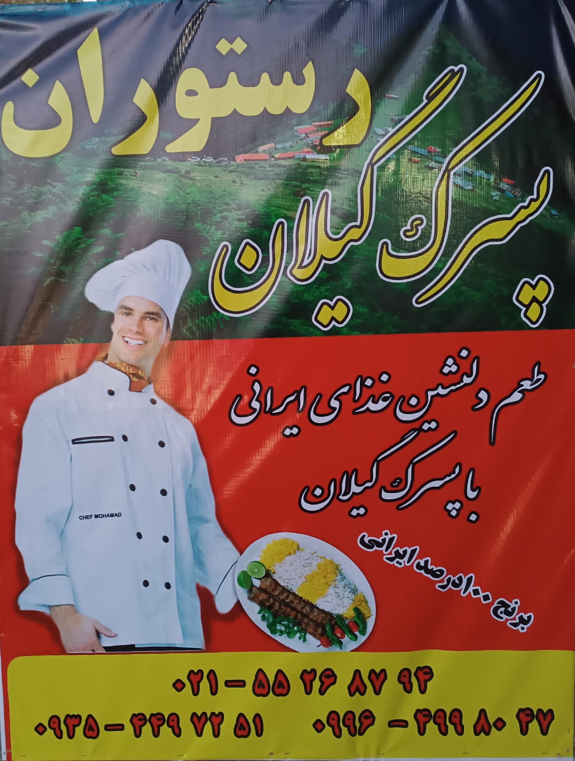 عکس پسرک گیلان