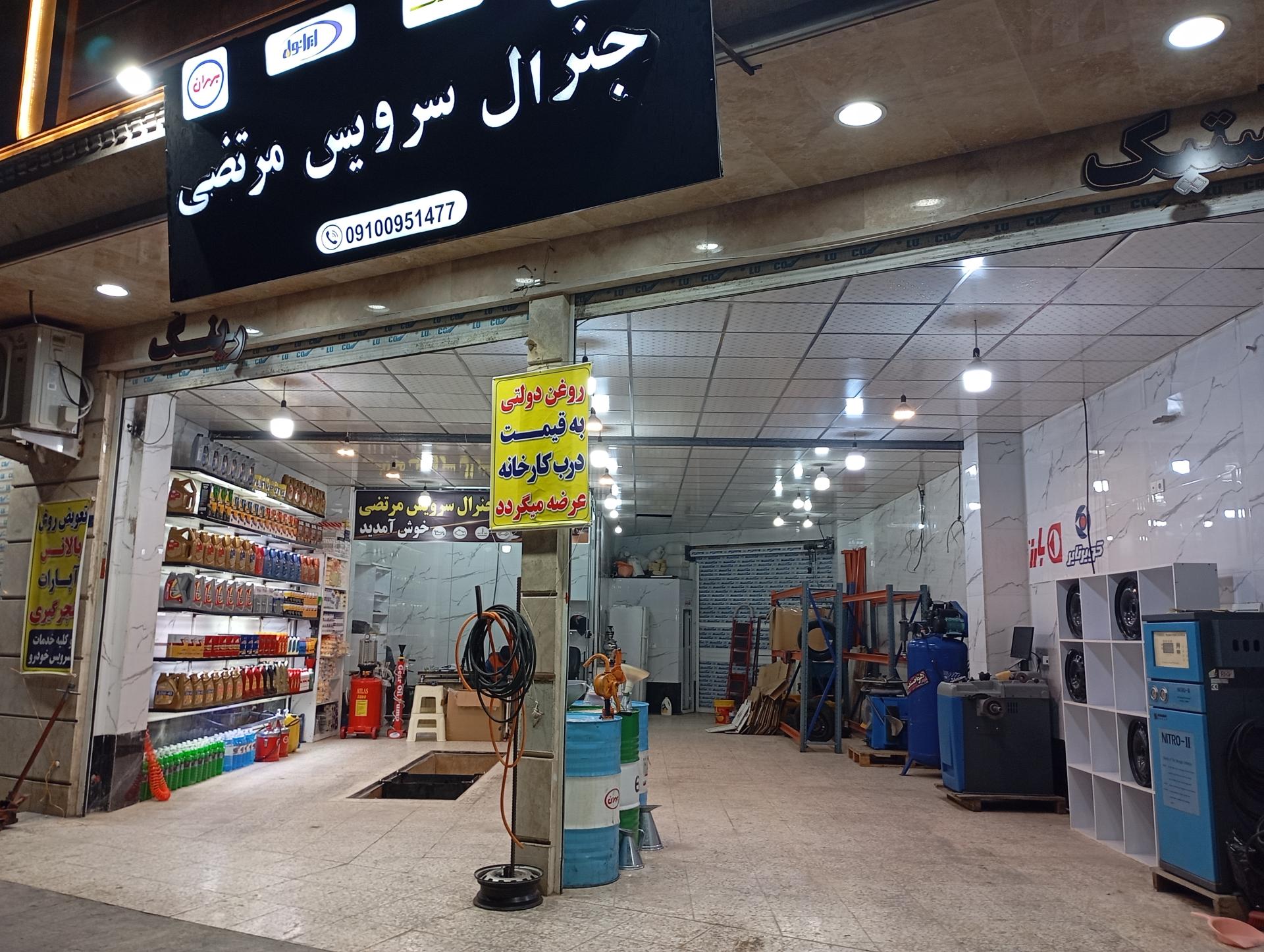 عکس جنرال سرویس مرتضی