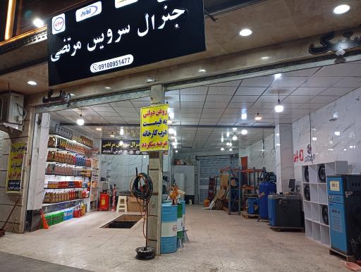 جنرال سرویس مرتضی