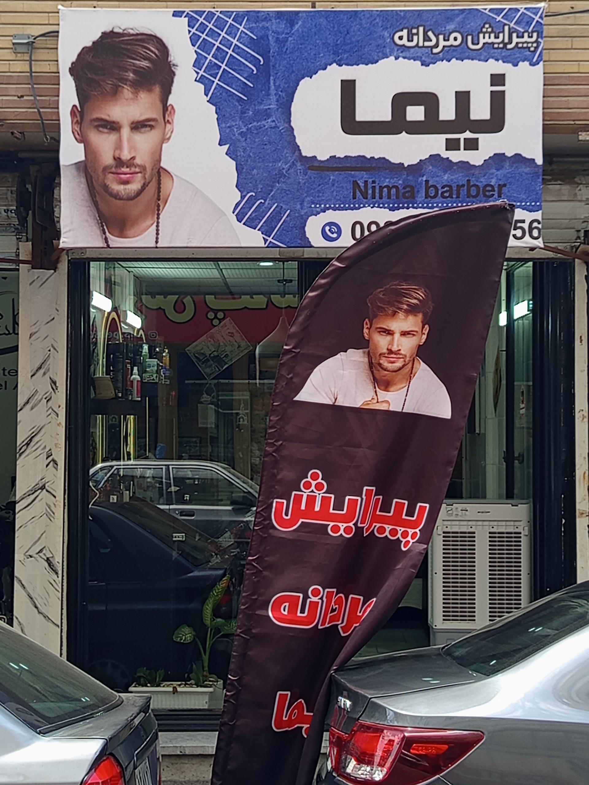 عکس پیرایش نیما 