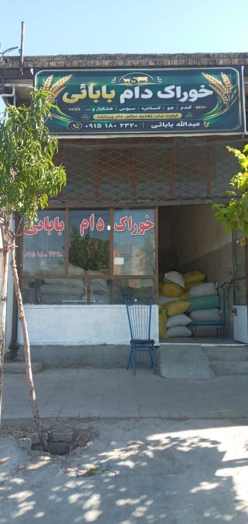 عکس خوراک دام بابائی