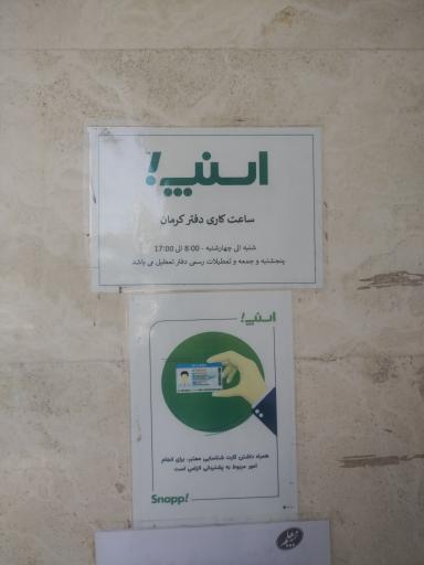 عکس دفتر تاکسی اینترنتی اسنپ