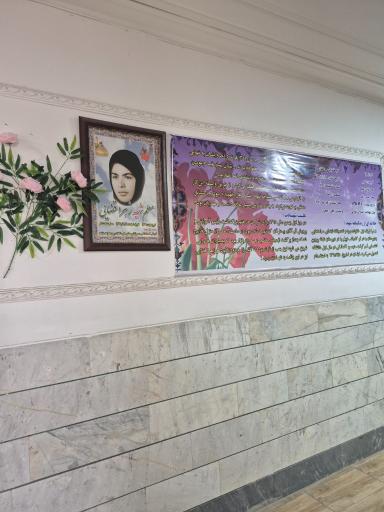 عکس دبیرستان هیئت امنایی شهیده قضایی