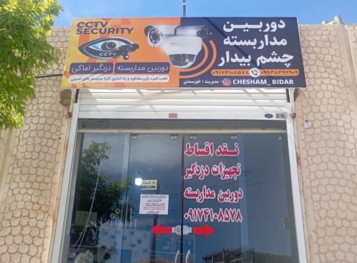 عکس دوربین مداربسته چشم بیدار