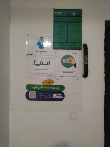 عکس دفتر تاکسی اینترنتی اسنپ