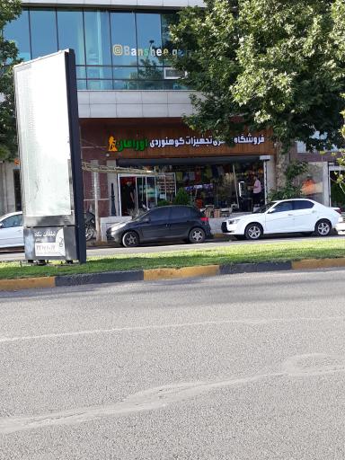 عکس تجهیزات کوهنوردی اورامان