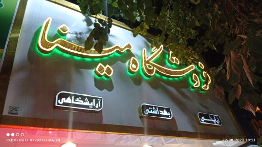 عکس لوازم ارایشی مینا