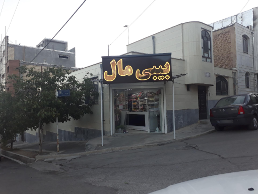 عکس بیبی مال