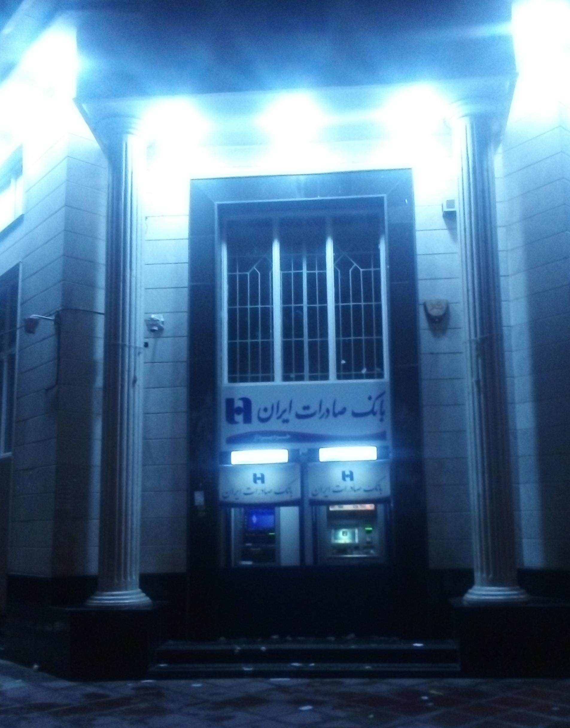 عکس بانک صادرات شعبه ایثار