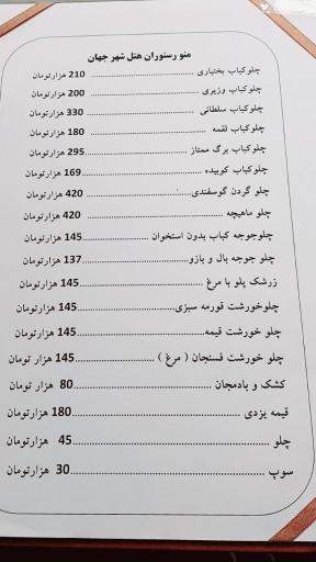 هتل شهر جهان یزد 