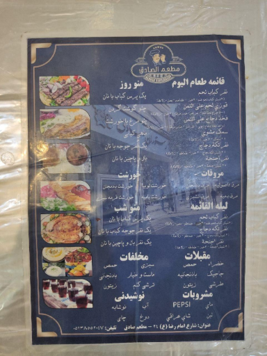 عکس رستوران صادق