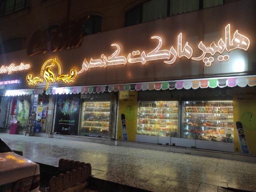 عکس هایپر مارکت گندم