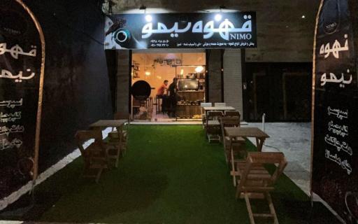 عکس کافه نیمو