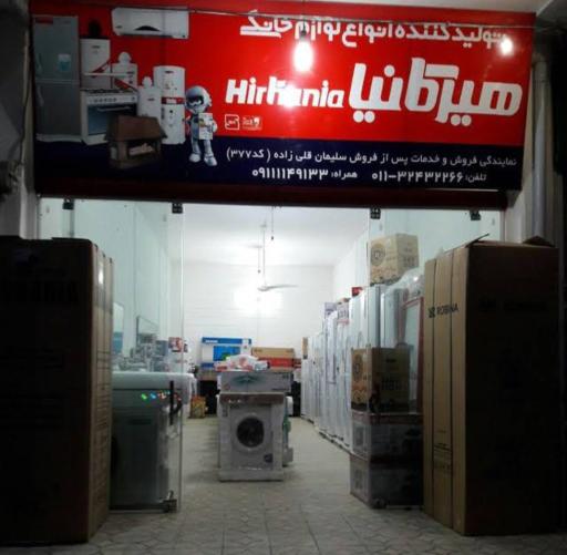 عکس فروشگاه لوازم خانگی قلی زاده