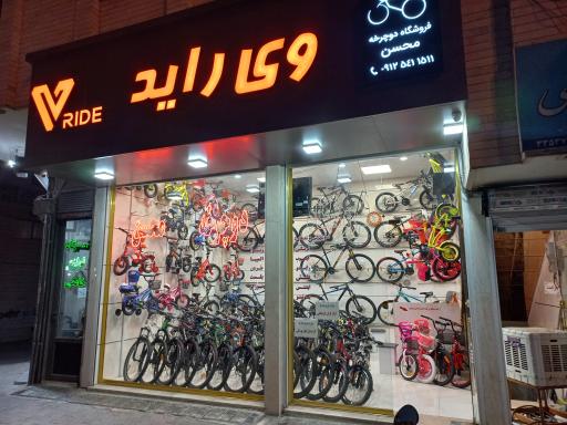 عکس فروشگاه دوچرخه محسن