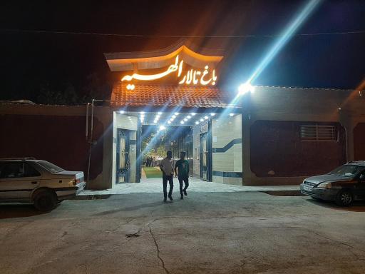 تالار الهیه