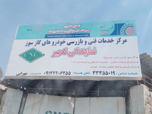 تعمیر خودروهای گازسوز