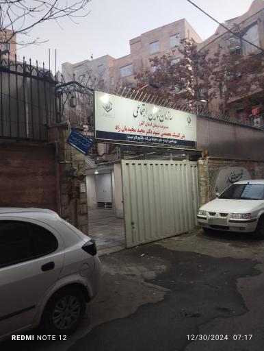 عکس پلی کلینیک شهید دکتر مجیدیان راد