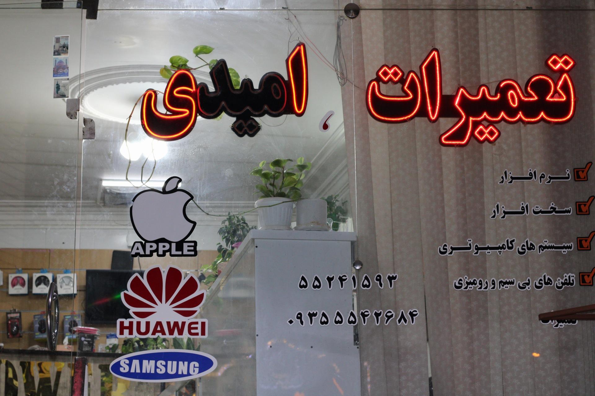 عکس خدمات تلفن همراه امیدی