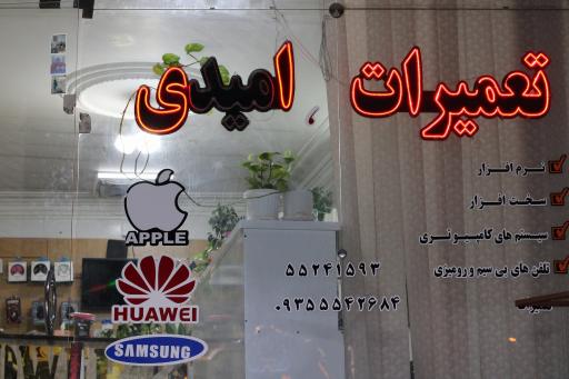 عکس خدمات تلفن همراه امیدی