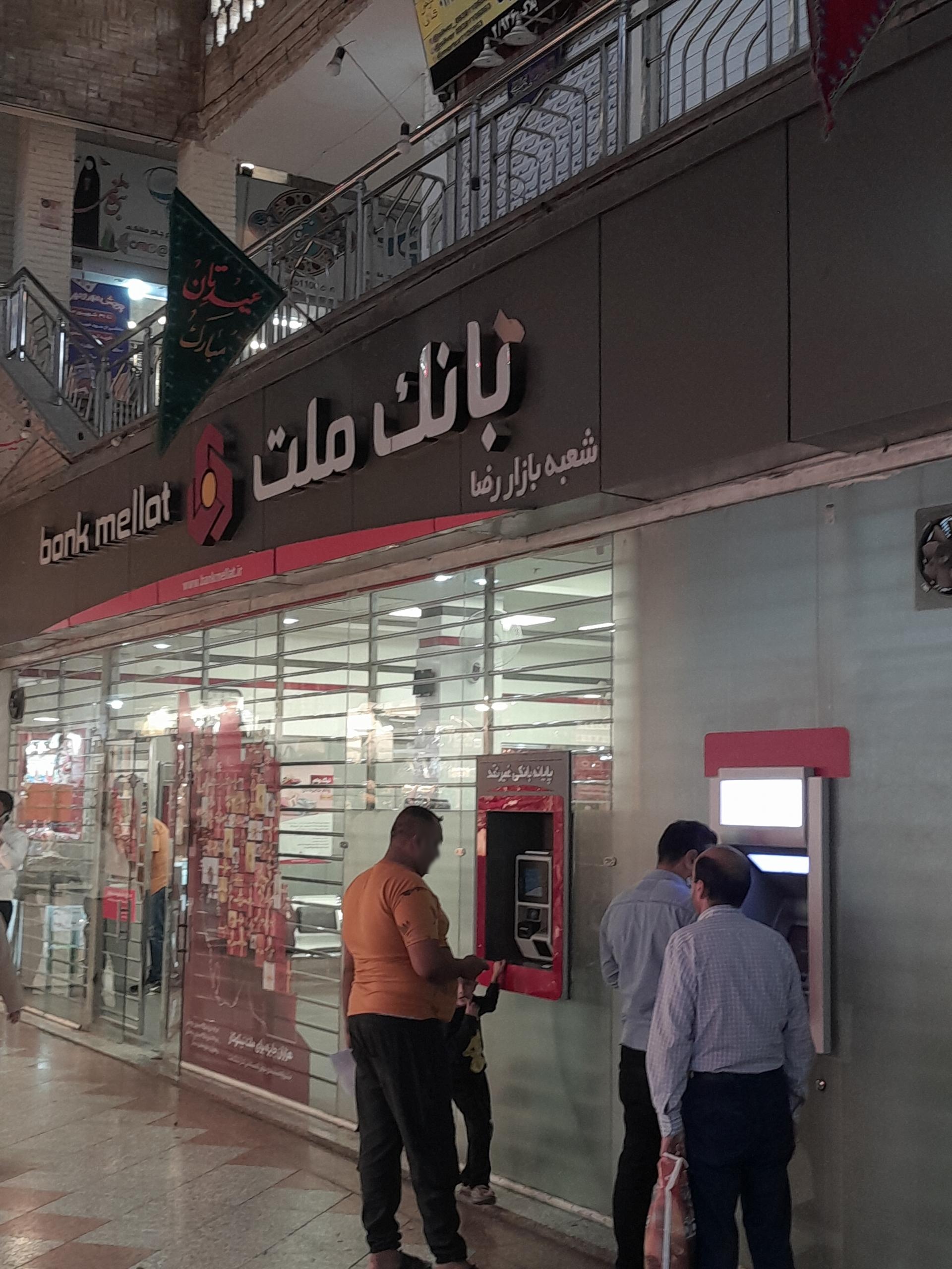 عکس بانک ملت شعبه عنصری