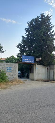 عکس خانه بهداشت بالا بیشه سر