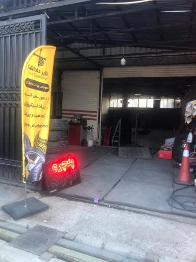 عکس بالانس درجا